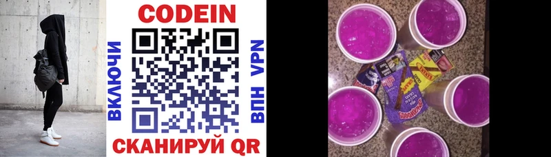 Кодеин Purple Drank  Касли 